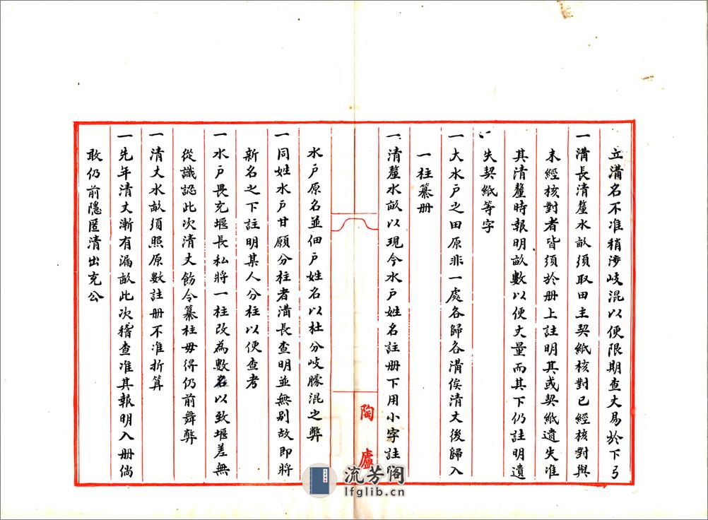 重修青神县鸿化堰本末记（光绪） - 第20页预览图