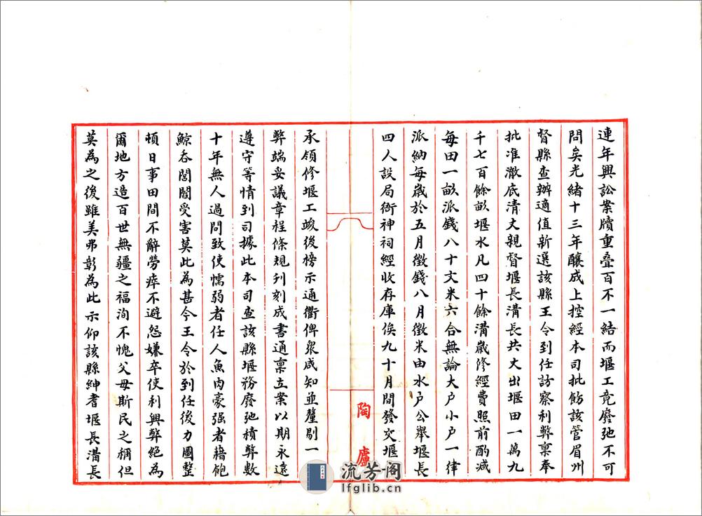 重修青神县鸿化堰本末记（光绪） - 第3页预览图