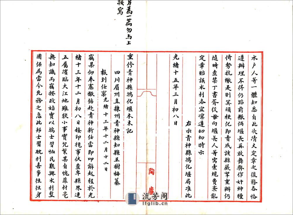 重修青神县鸿化堰本末记（光绪） - 第4页预览图