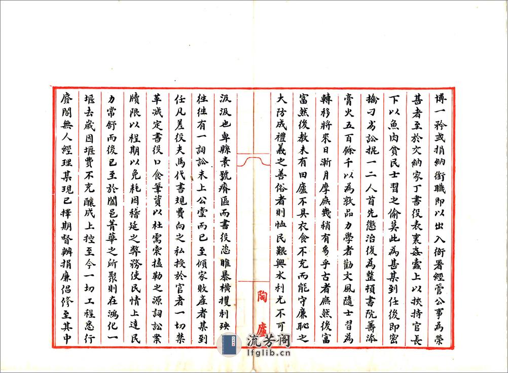 重修青神县鸿化堰本末记（光绪） - 第5页预览图