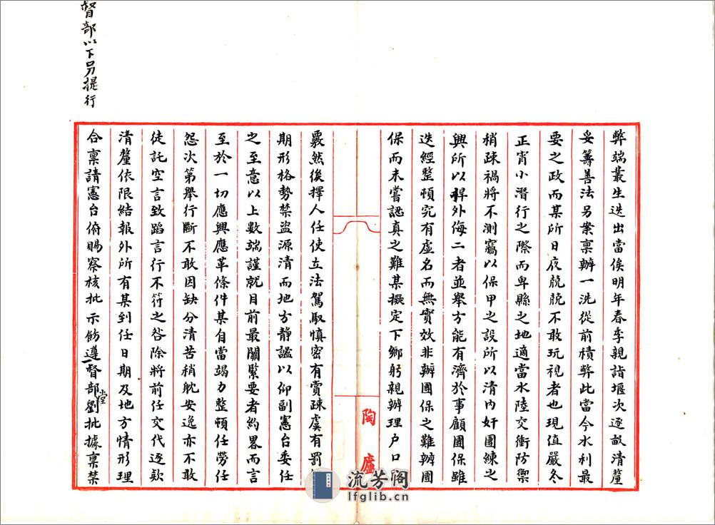 重修青神县鸿化堰本末记（光绪） - 第6页预览图