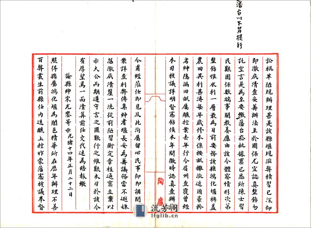 重修青神县鸿化堰本末记（光绪） - 第7页预览图