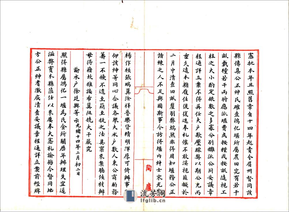 重修青神县鸿化堰本末记（光绪） - 第8页预览图