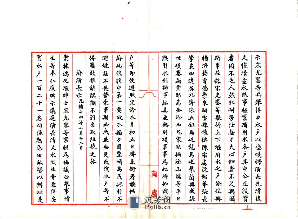 重修青神县鸿化堰本末记（光绪） - 第9页预览图