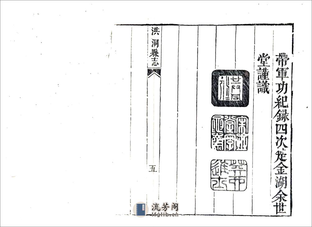 洪洞县志（雍正） - 第5页预览图