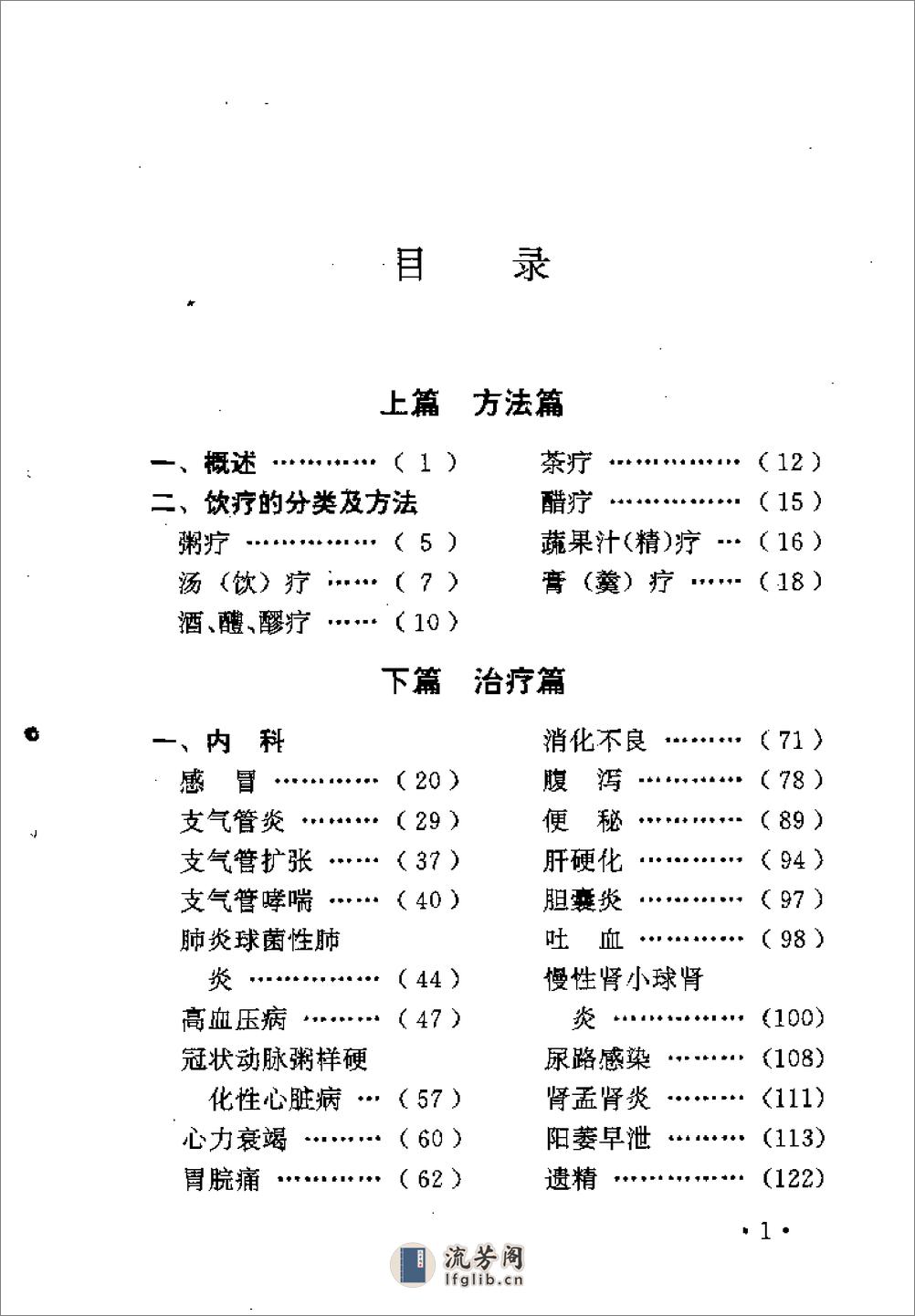 [饮到病除：独特饮疗治病绝招].贾小玉 - 第4页预览图