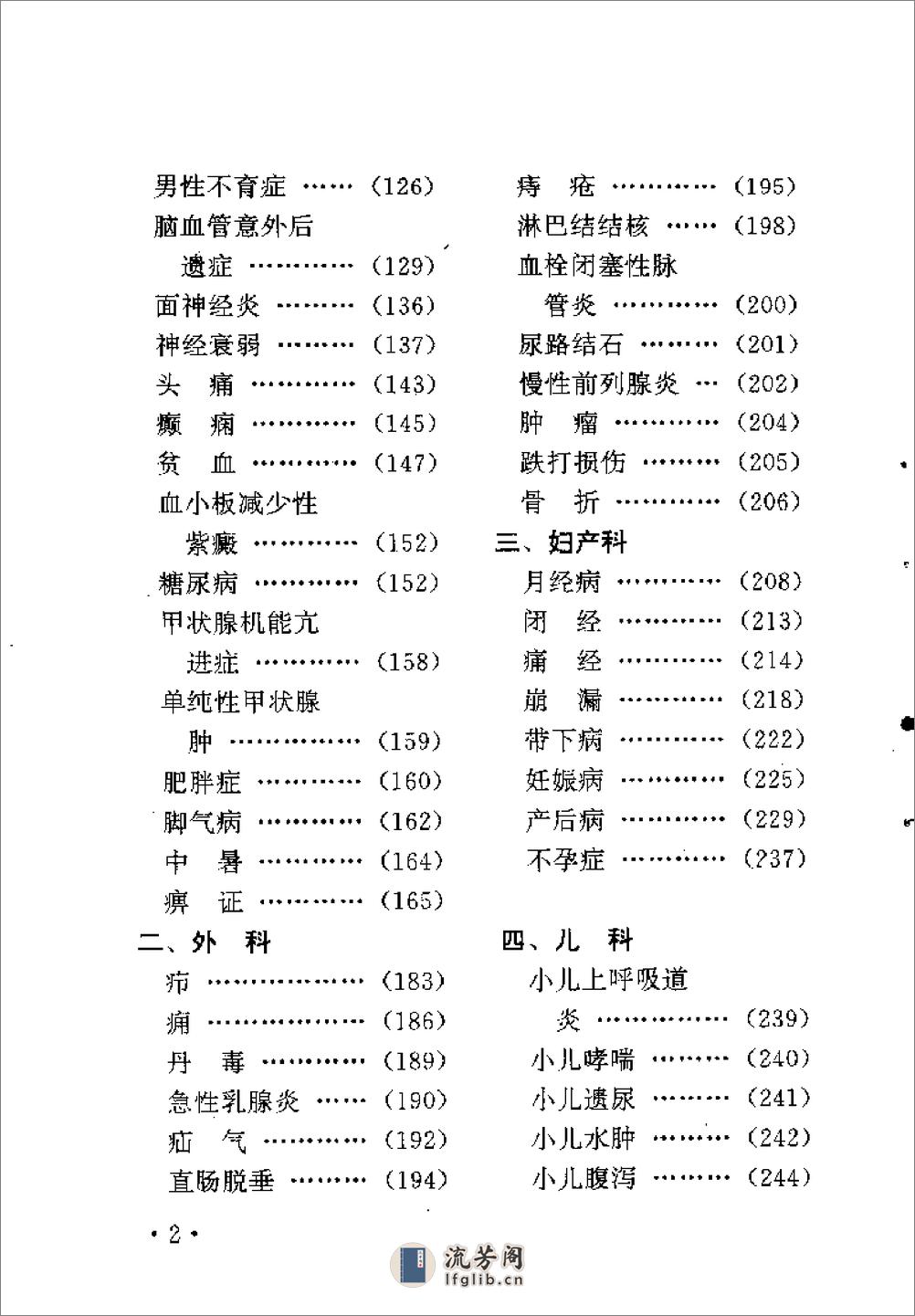 [饮到病除：独特饮疗治病绝招].贾小玉 - 第5页预览图