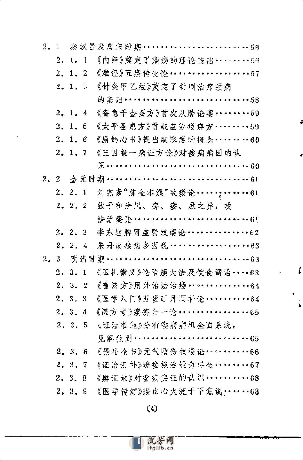 [痿病通论].李济仁 - 第4页预览图