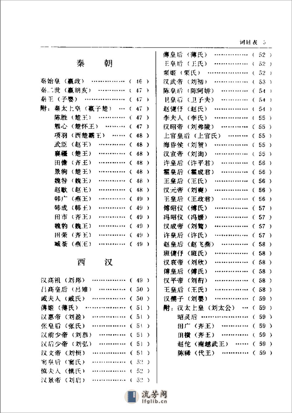 中国帝王后妃大辞典 - 第15页预览图