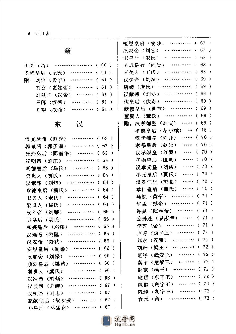 中国帝王后妃大辞典 - 第16页预览图