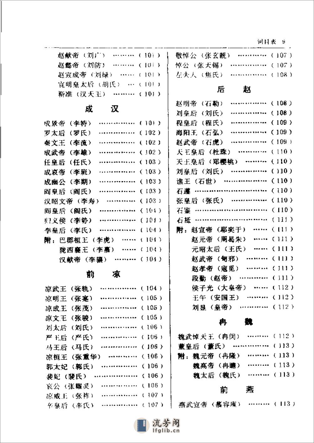 中国帝王后妃大辞典 - 第19页预览图