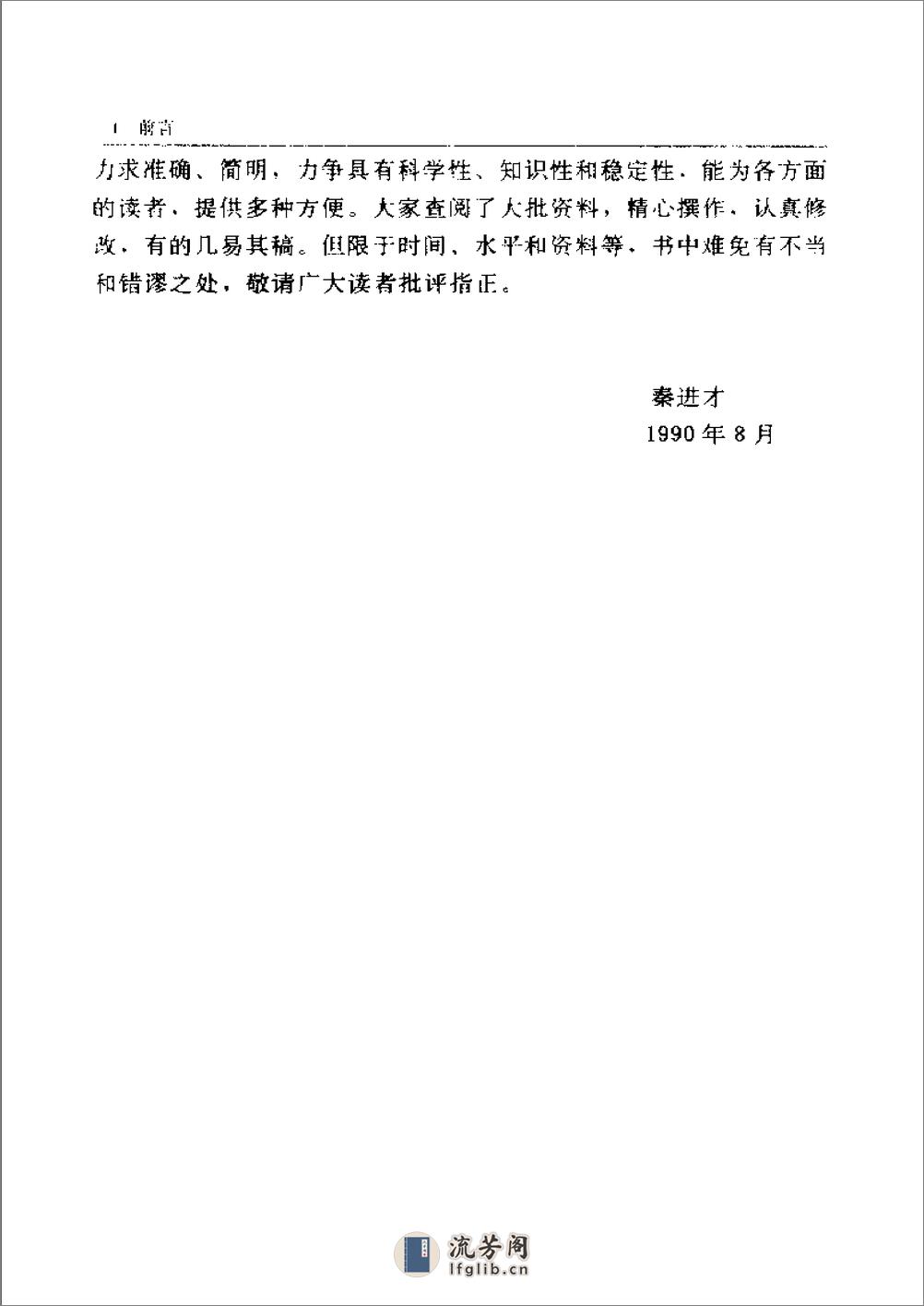 中国帝王后妃大辞典 - 第6页预览图