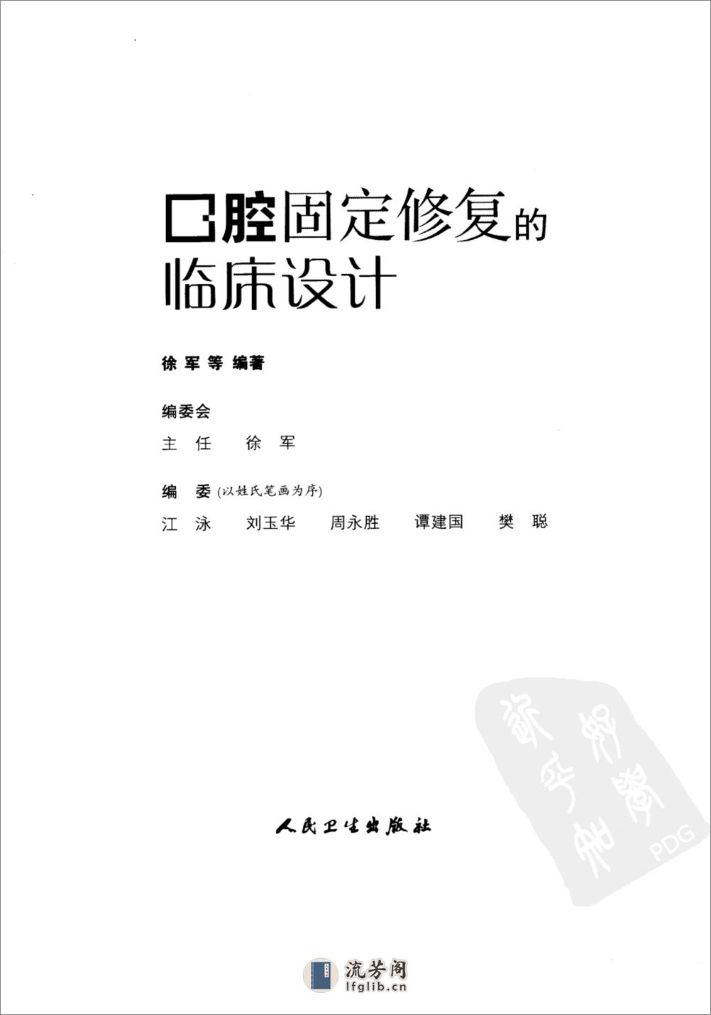 口腔固定修复的临床设计 - 第3页预览图