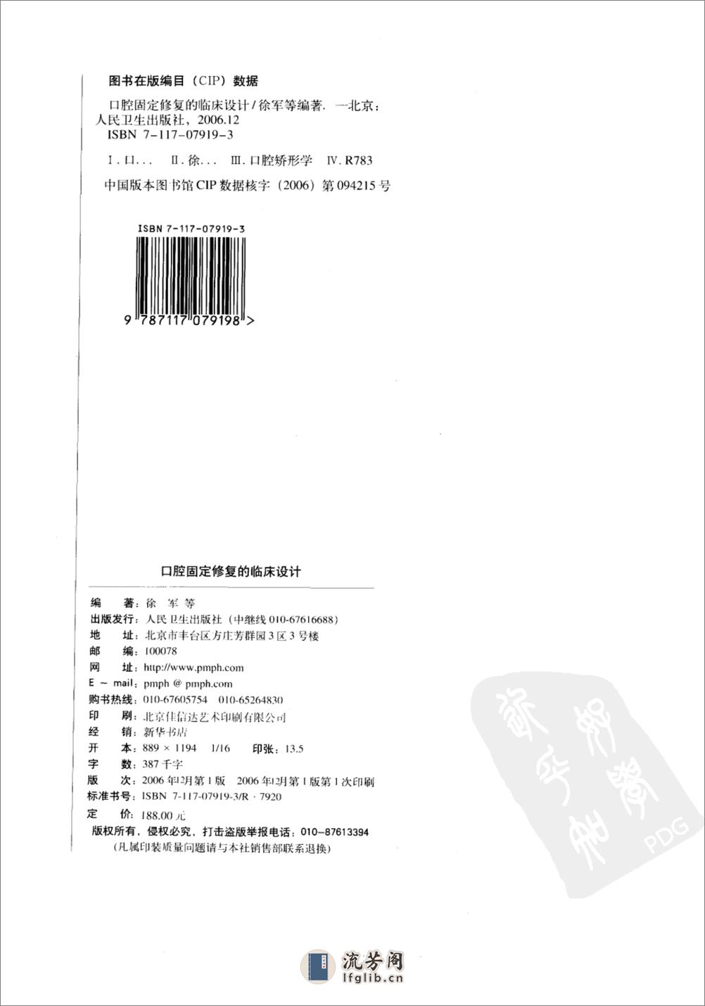 口腔固定修复的临床设计 - 第4页预览图