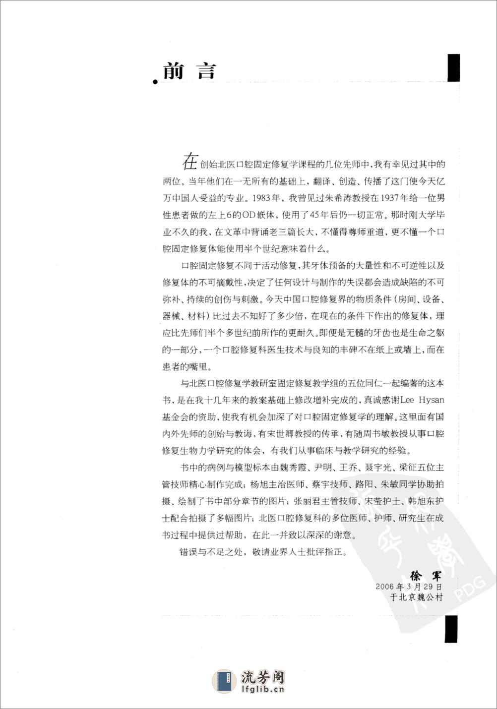 口腔固定修复的临床设计 - 第5页预览图