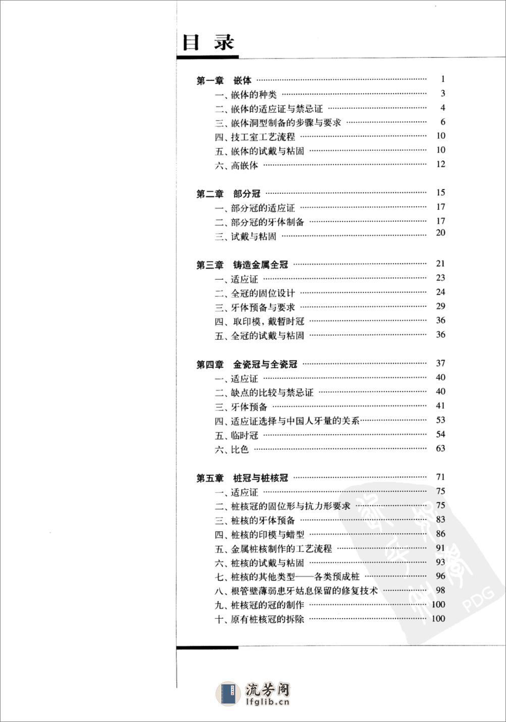 口腔固定修复的临床设计 - 第6页预览图