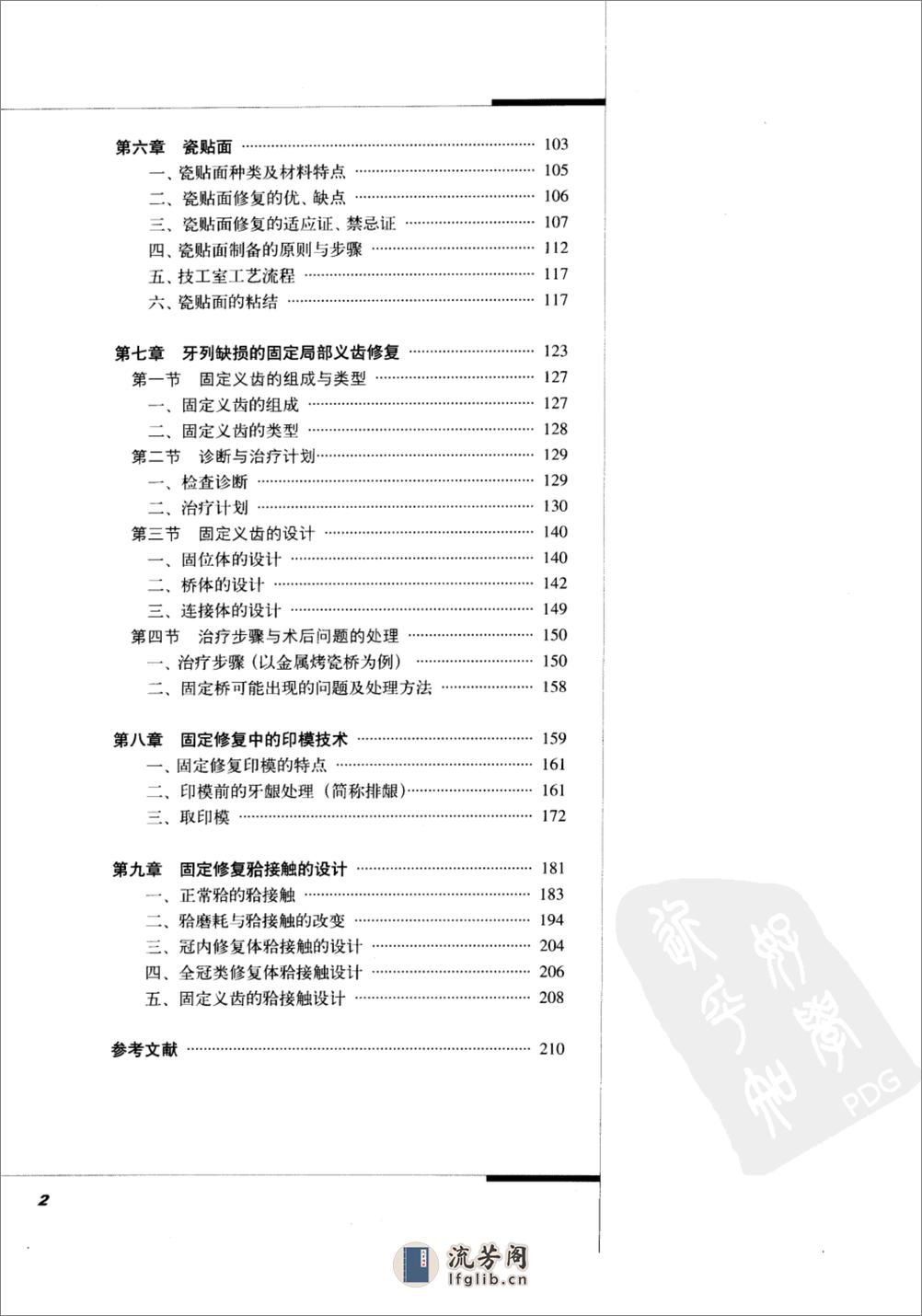 口腔固定修复的临床设计 - 第7页预览图