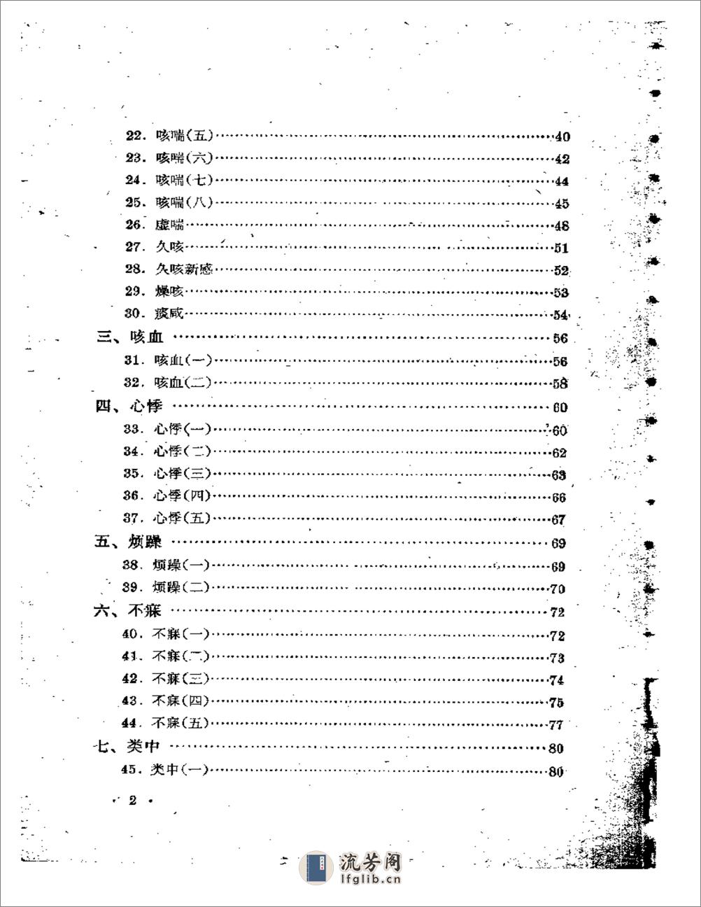 程门雪医案 - 第2页预览图