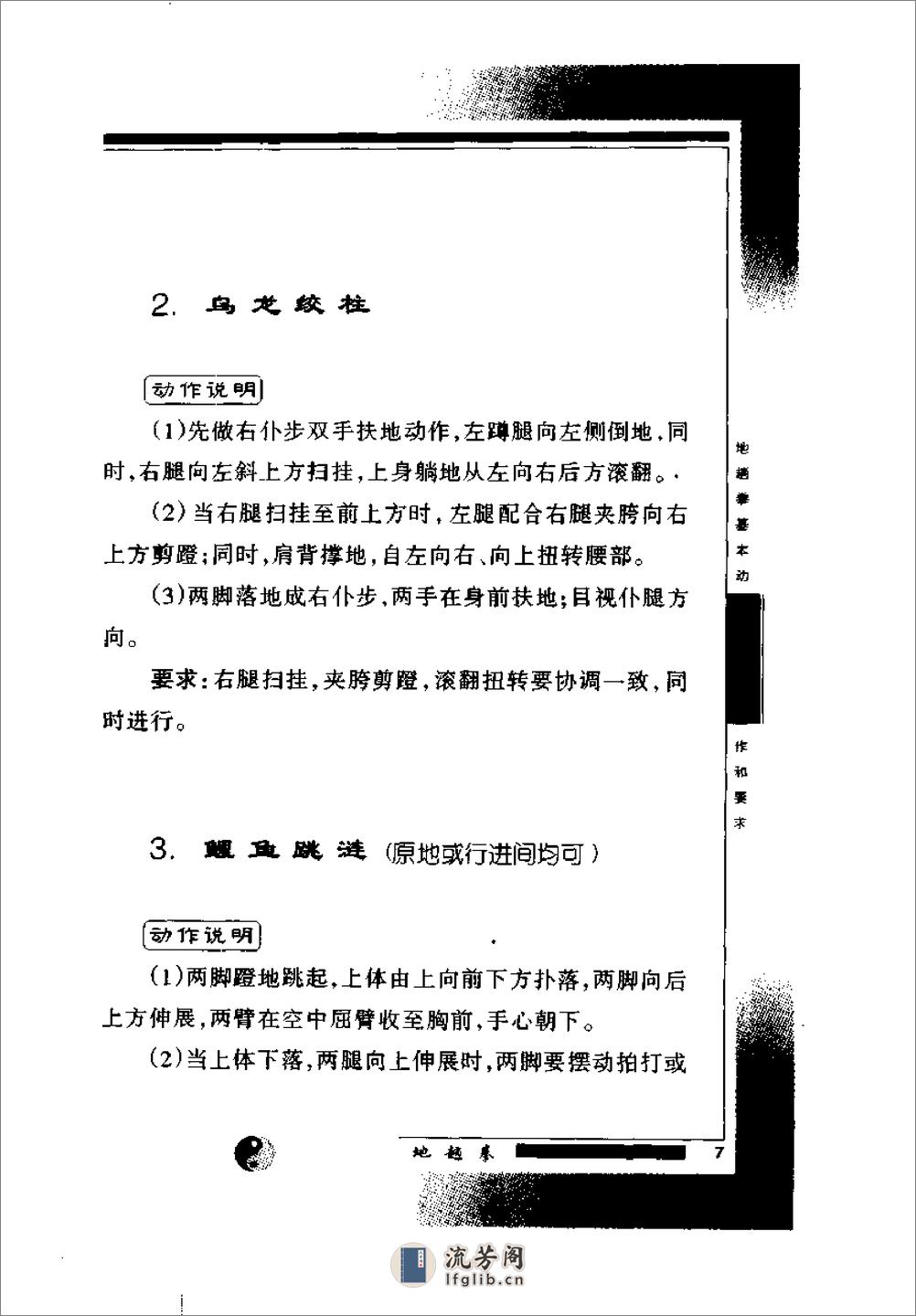 《地趟拳》张宪政 - 第13页预览图