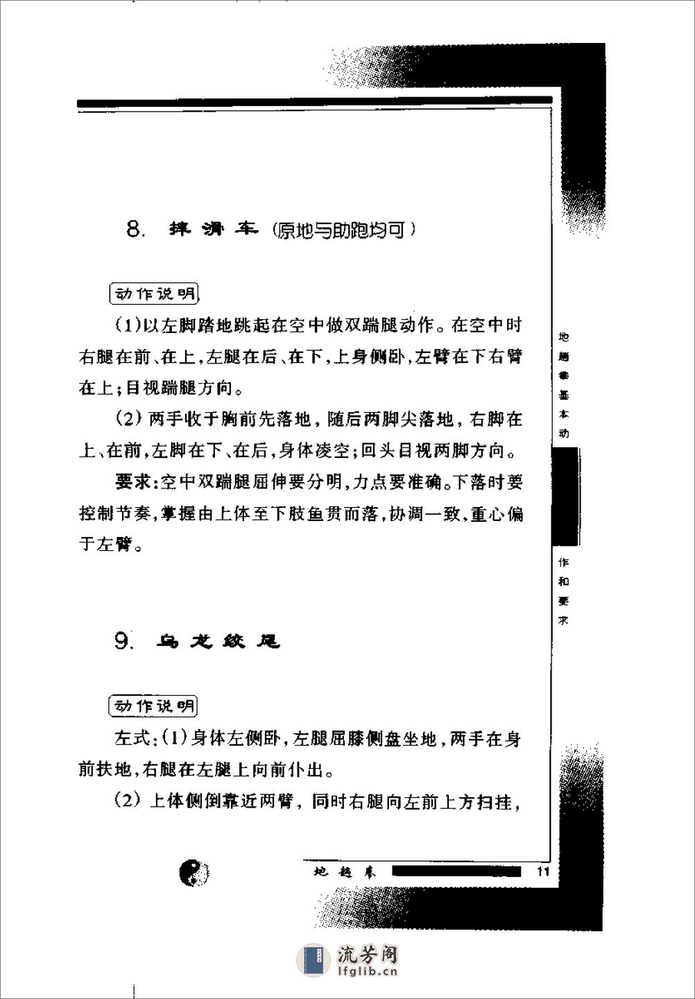 《地趟拳》张宪政 - 第17页预览图