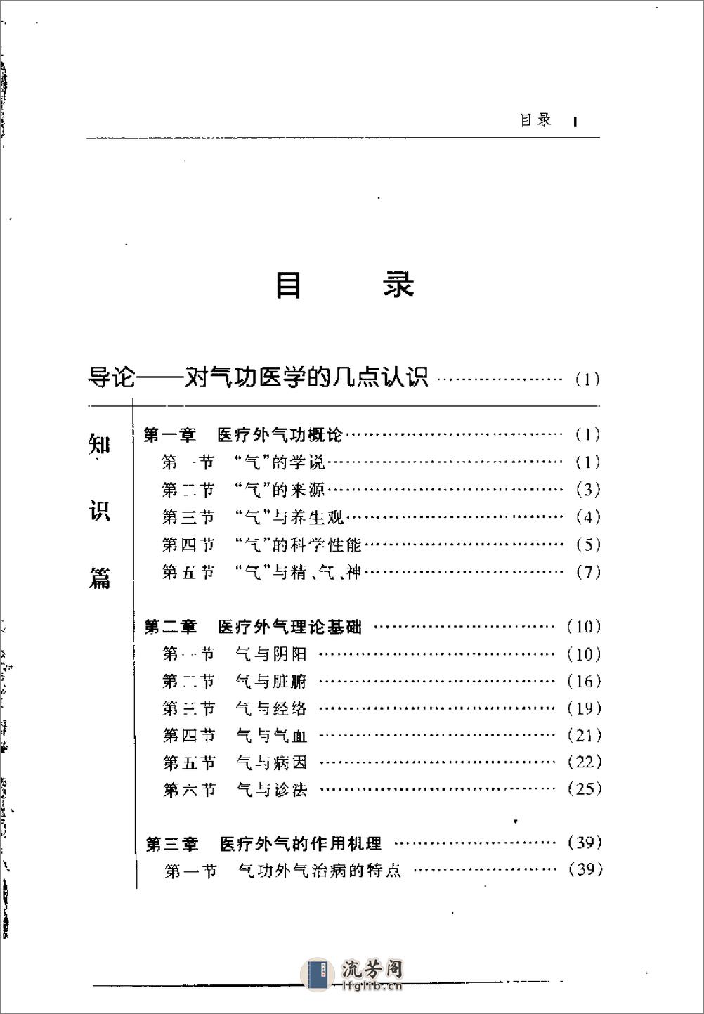 [医学保健气功].黄孝宽(1) - 第8页预览图