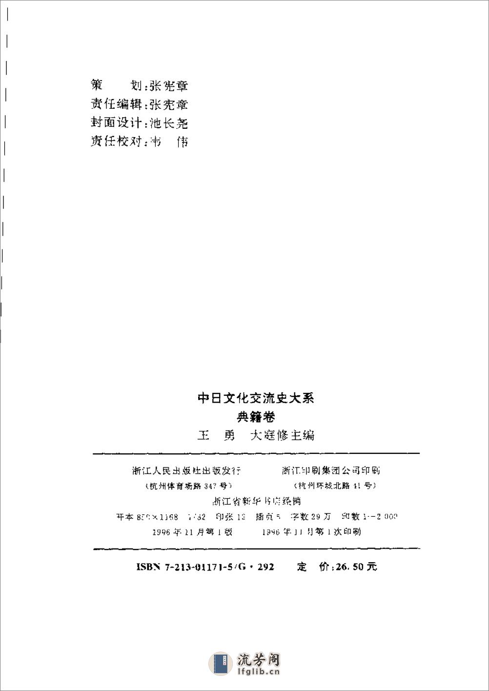 中日文化交流史大系 典籍卷 - 第3页预览图