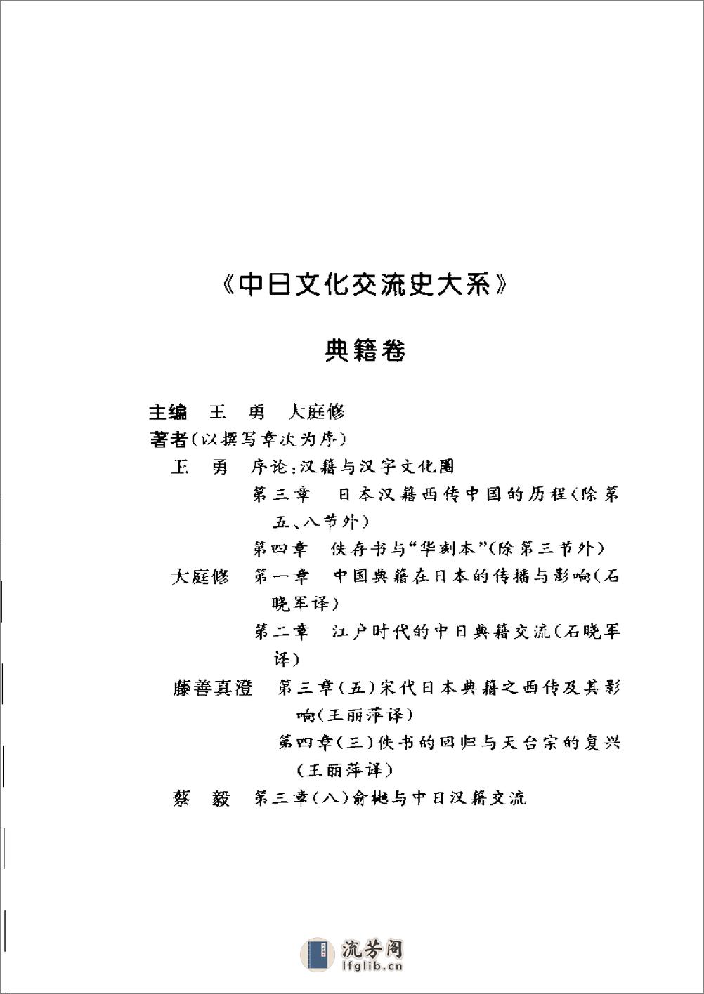 中日文化交流史大系 典籍卷 - 第6页预览图