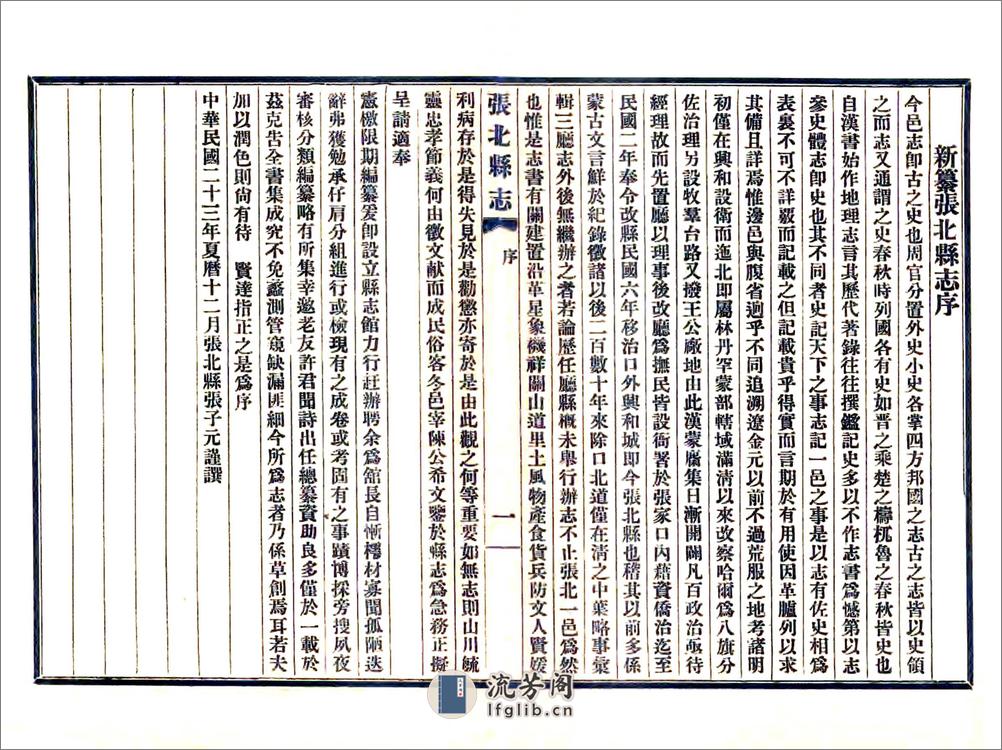 张北县志（民国） - 第11页预览图