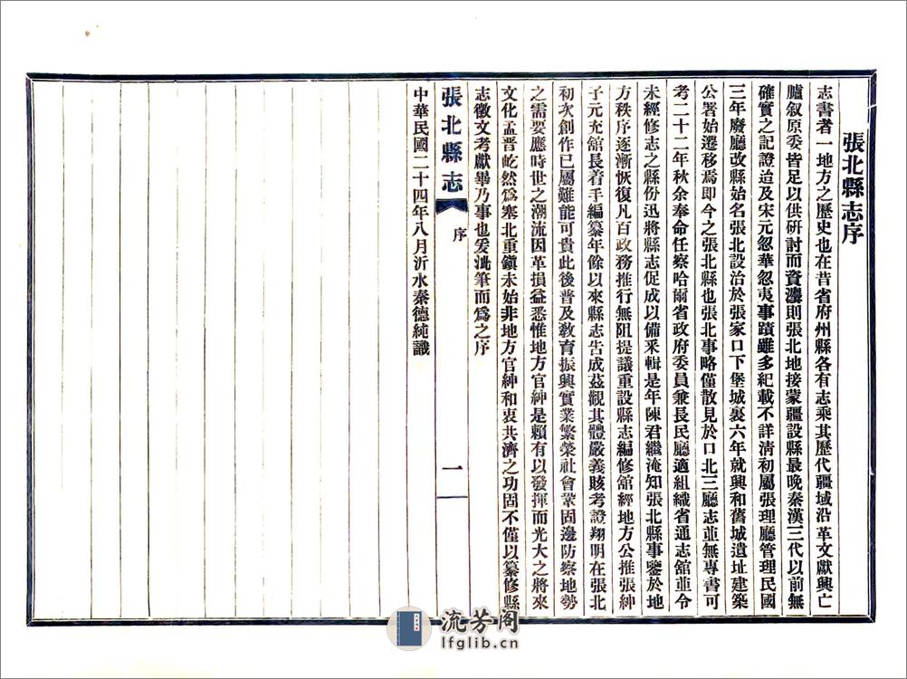 张北县志（民国） - 第4页预览图