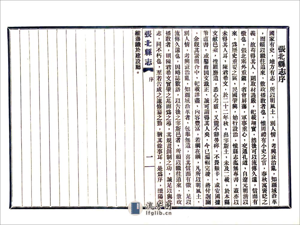 张北县志（民国） - 第6页预览图
