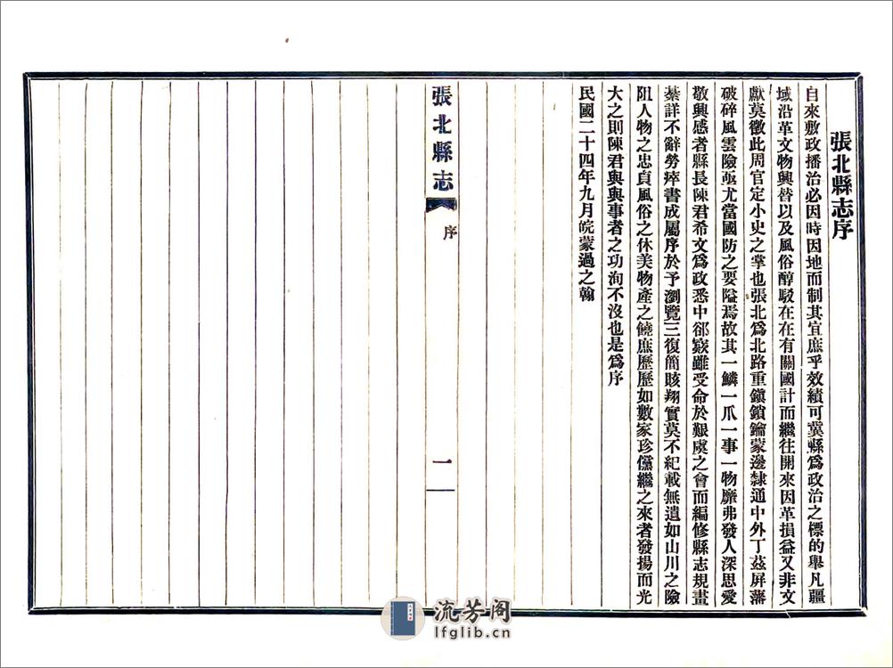 张北县志（民国） - 第7页预览图