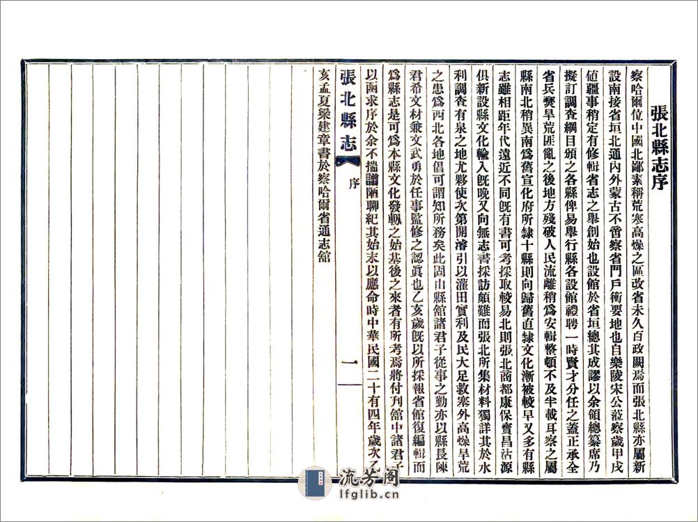 张北县志（民国） - 第9页预览图