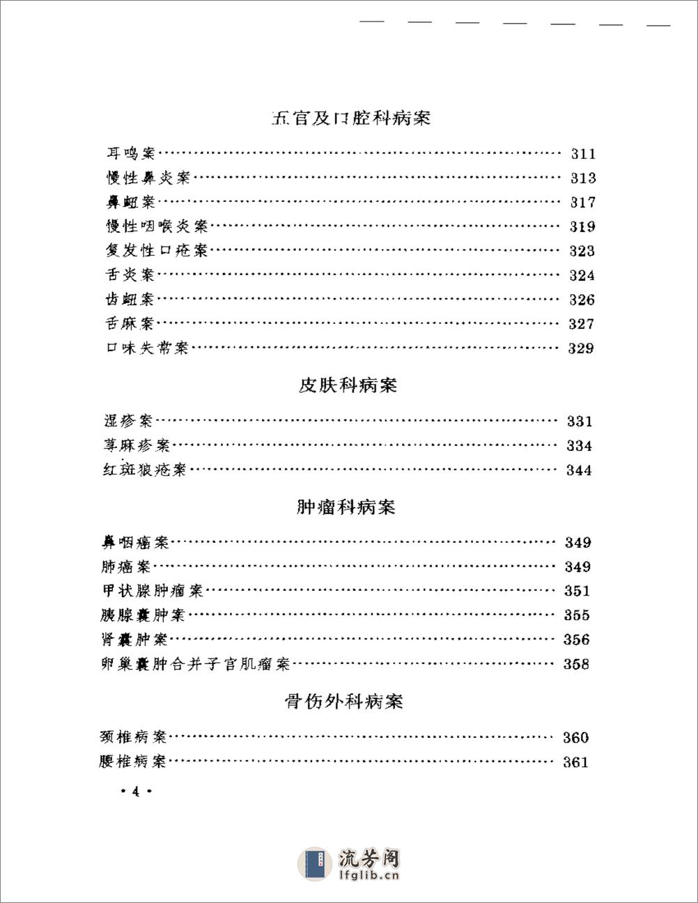 万友生医案选 - 第4页预览图