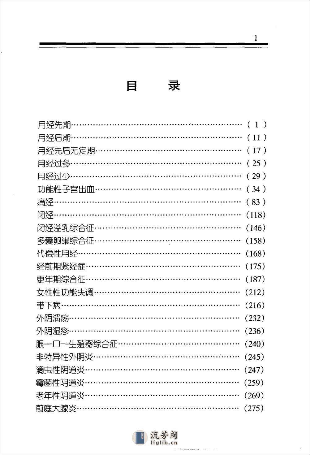 中医金方系列—妇科金方（高清版） - 第4页预览图