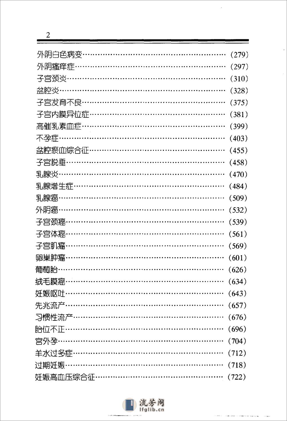 中医金方系列—妇科金方（高清版） - 第5页预览图