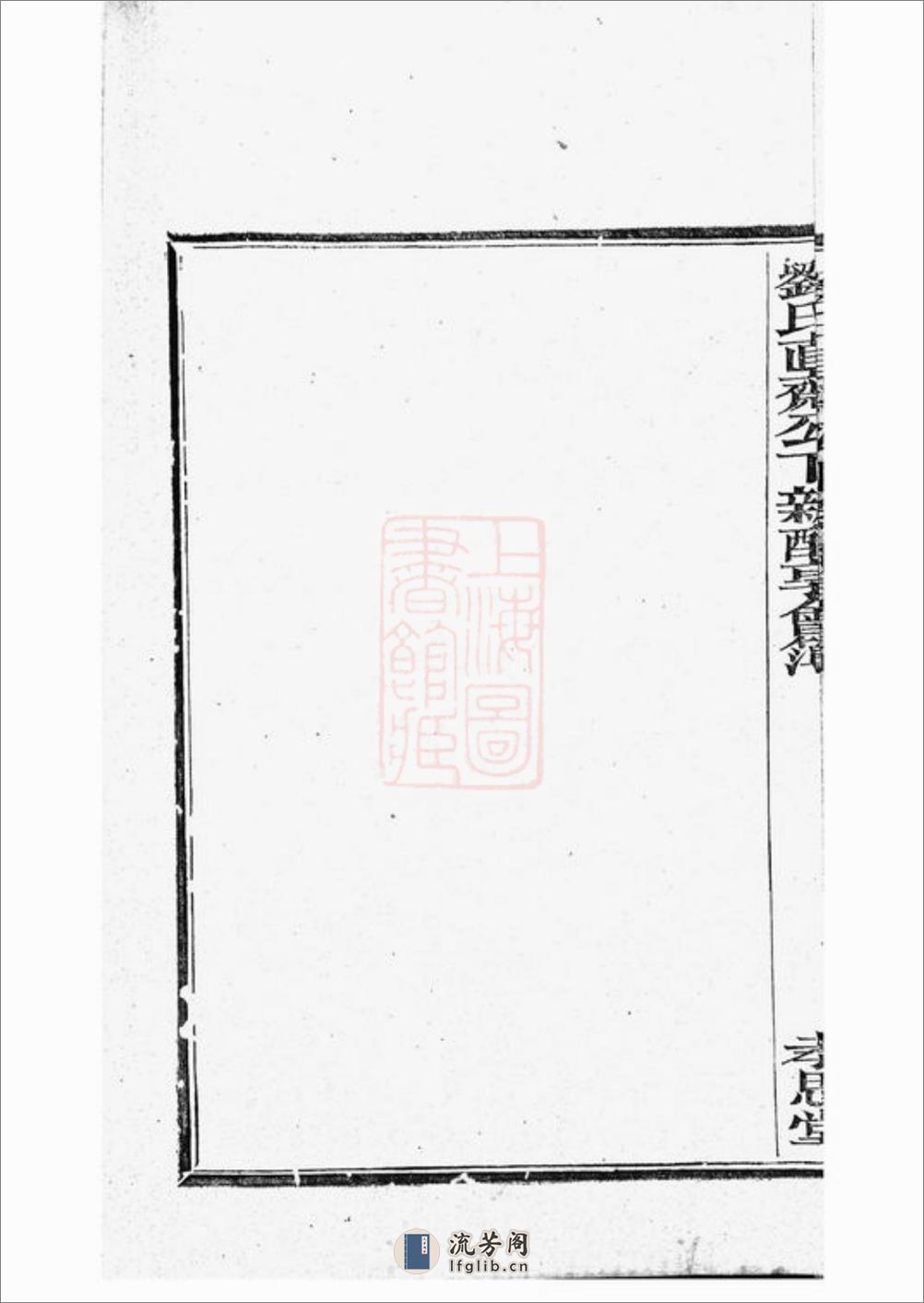 刘氏直斋公下新配享会簿：不分卷 - 第10页预览图