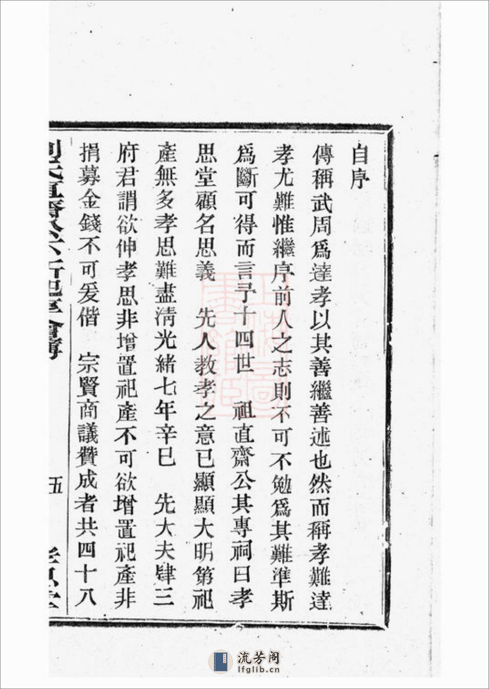 刘氏直斋公下新配享会簿：不分卷 - 第11页预览图