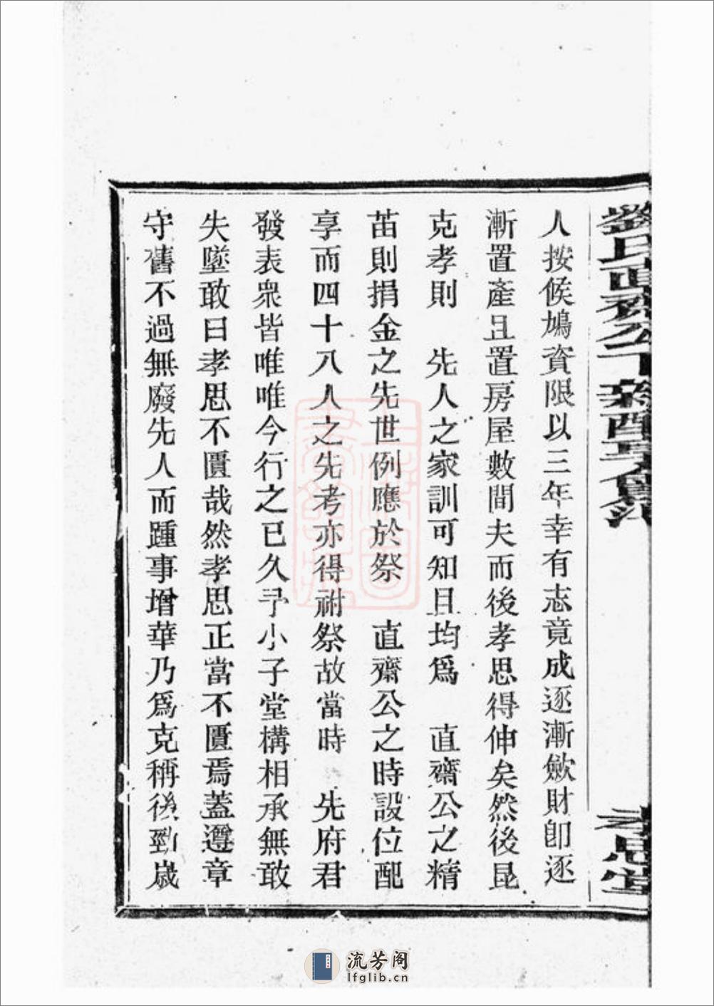 刘氏直斋公下新配享会簿：不分卷 - 第12页预览图