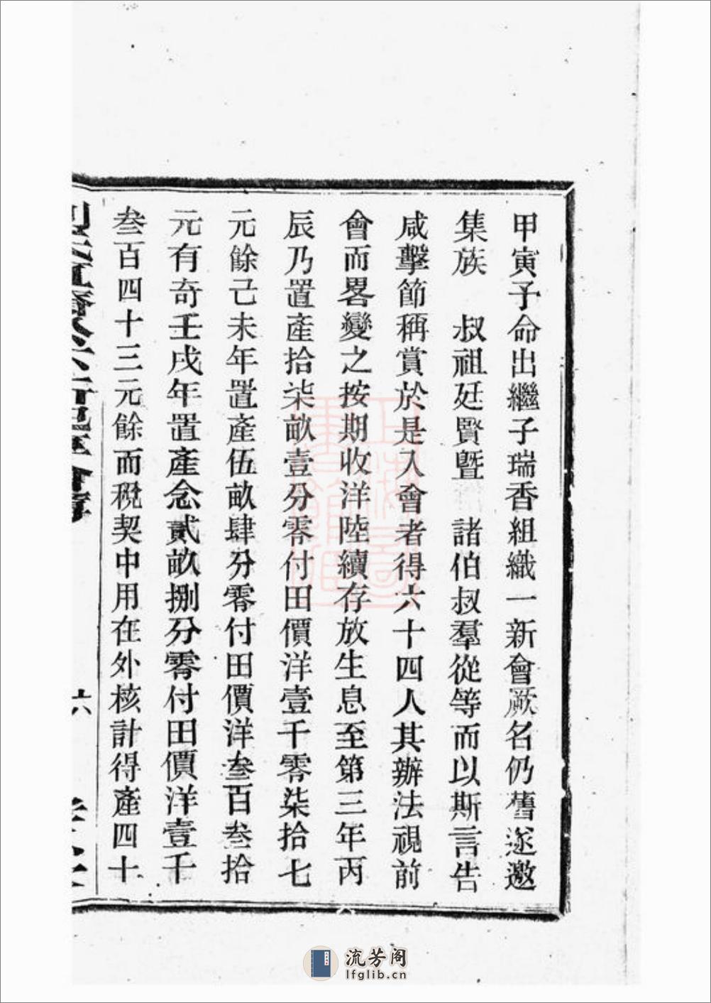刘氏直斋公下新配享会簿：不分卷 - 第13页预览图