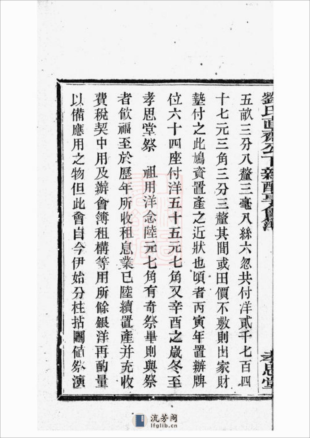 刘氏直斋公下新配享会簿：不分卷 - 第14页预览图