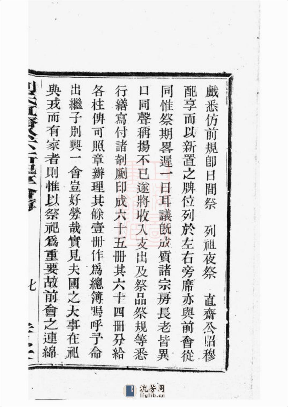 刘氏直斋公下新配享会簿：不分卷 - 第15页预览图