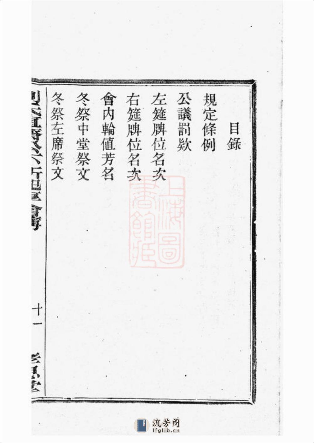 刘氏直斋公下新配享会簿：不分卷 - 第17页预览图