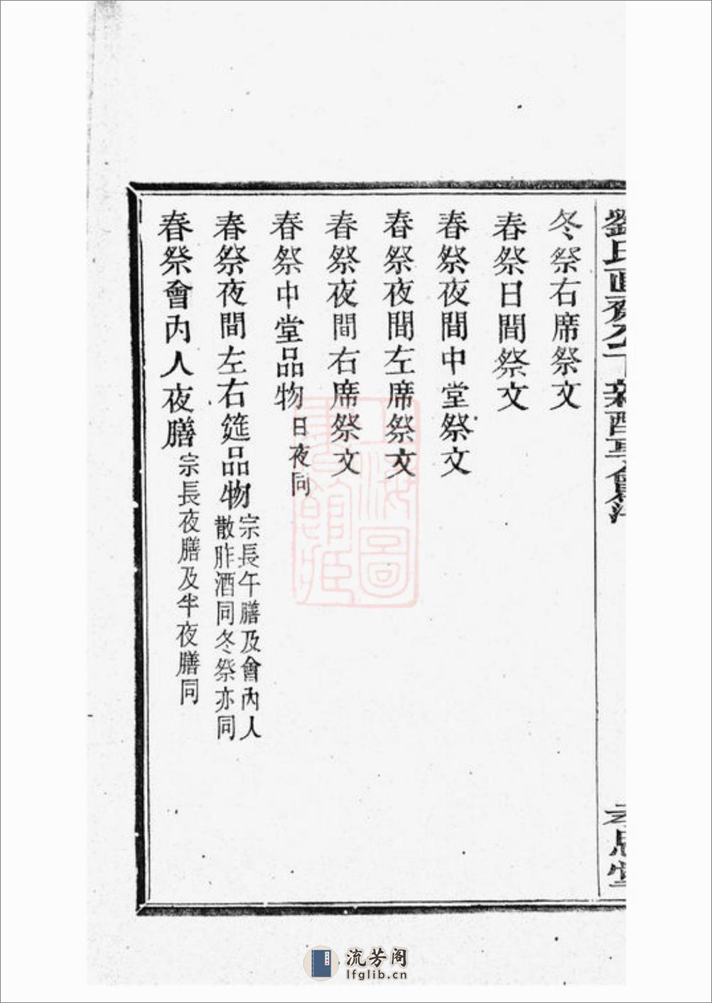 刘氏直斋公下新配享会簿：不分卷 - 第18页预览图