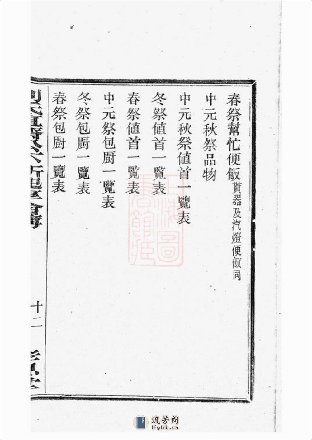 刘氏直斋公下新配享会簿：不分卷 - 第19页预览图