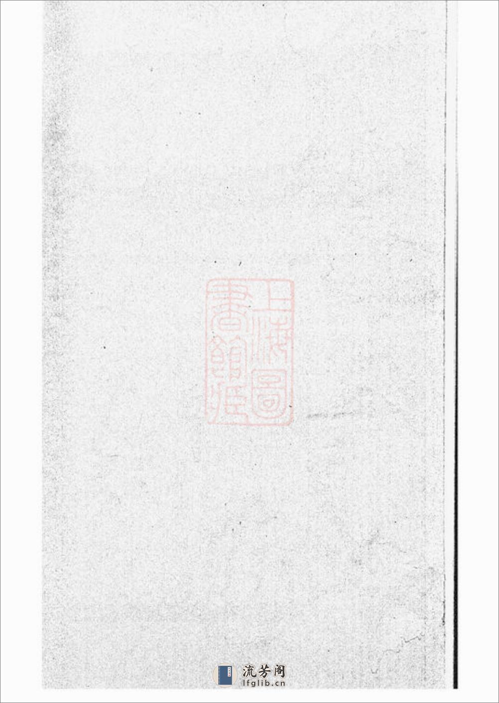 刘氏直斋公下新配享会簿：不分卷 - 第2页预览图