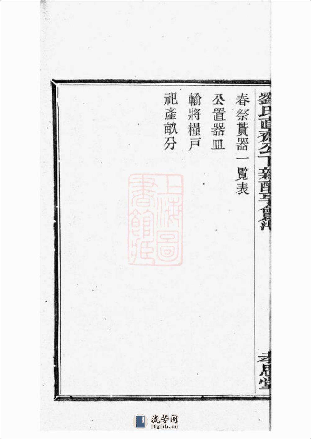 刘氏直斋公下新配享会簿：不分卷 - 第20页预览图