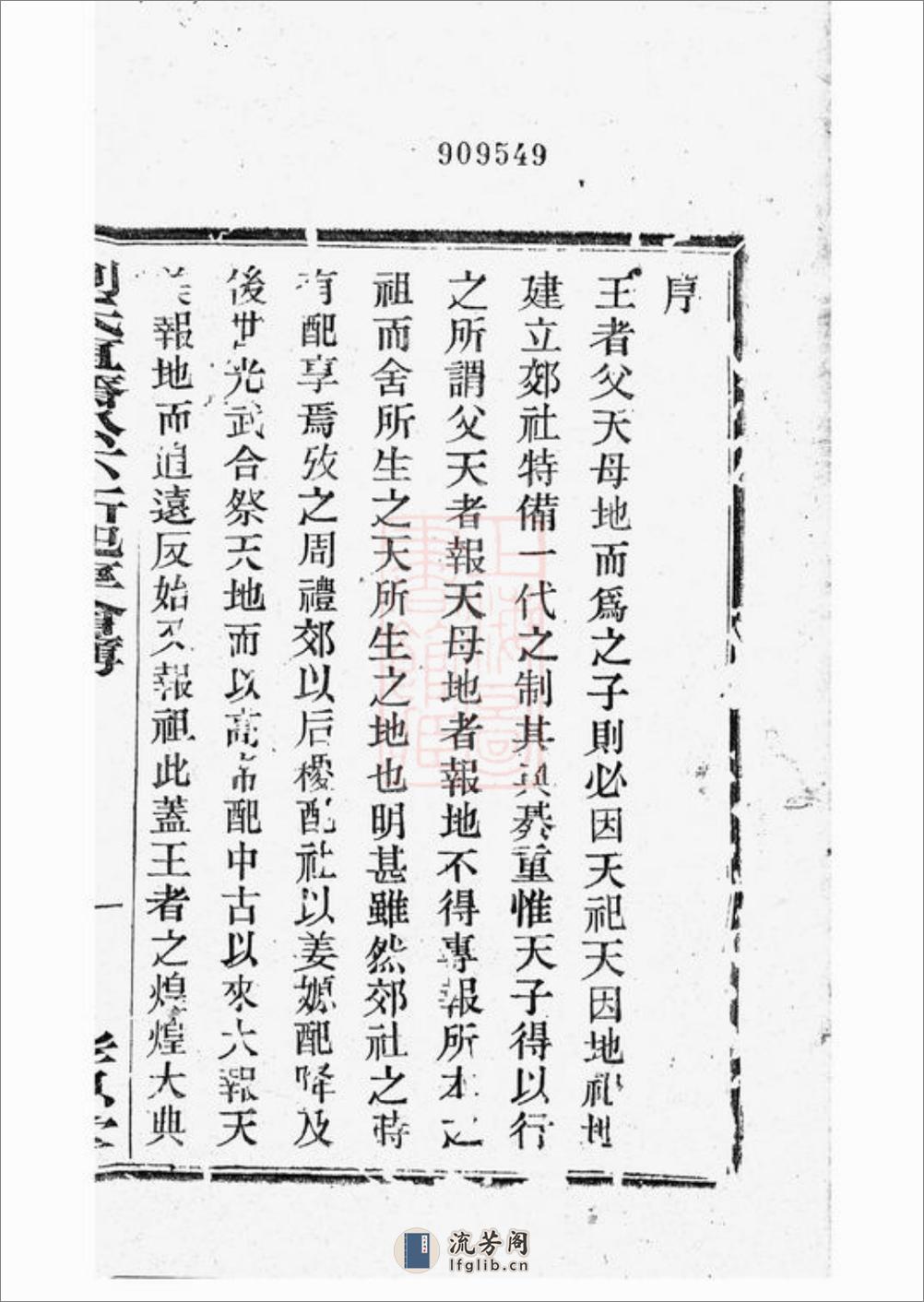刘氏直斋公下新配享会簿：不分卷 - 第3页预览图