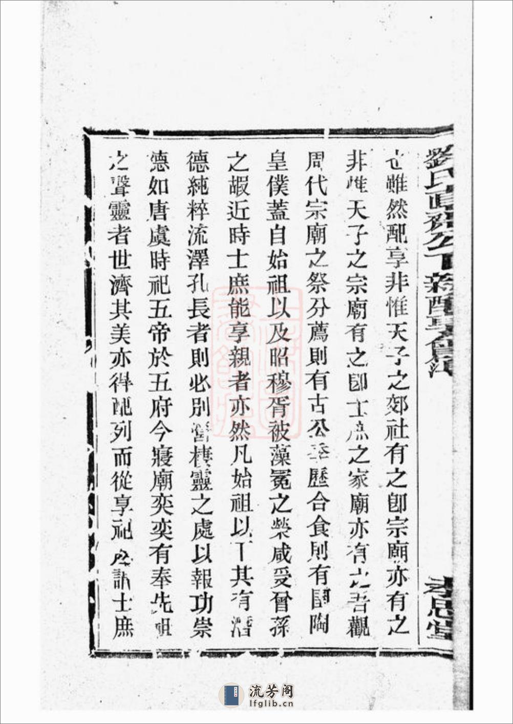 刘氏直斋公下新配享会簿：不分卷 - 第4页预览图