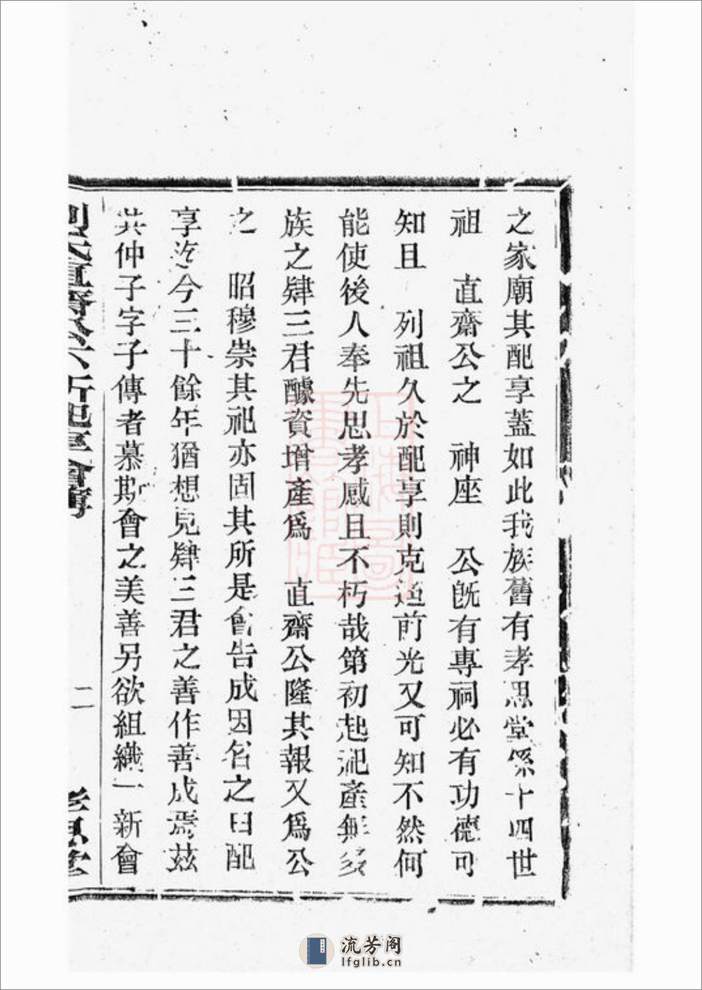 刘氏直斋公下新配享会簿：不分卷 - 第5页预览图