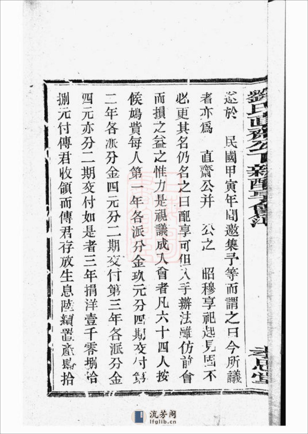 刘氏直斋公下新配享会簿：不分卷 - 第6页预览图